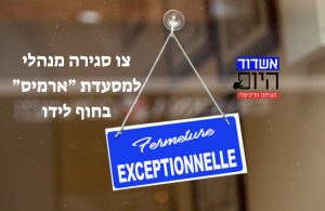 ארמיס אשדוד