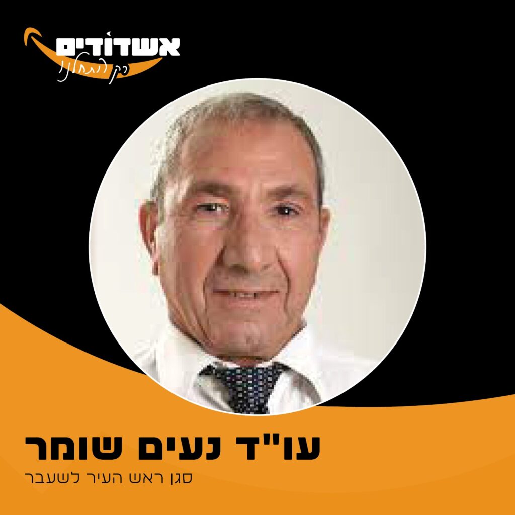 נעים שומר