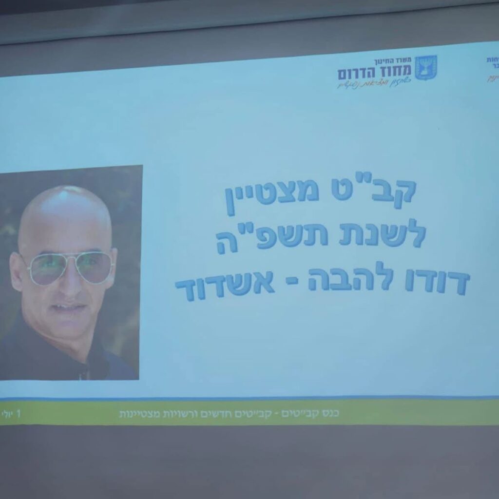 דודו להבה נבחר לקב”ט המצטיין של מחוז דרום - אשדוד היום