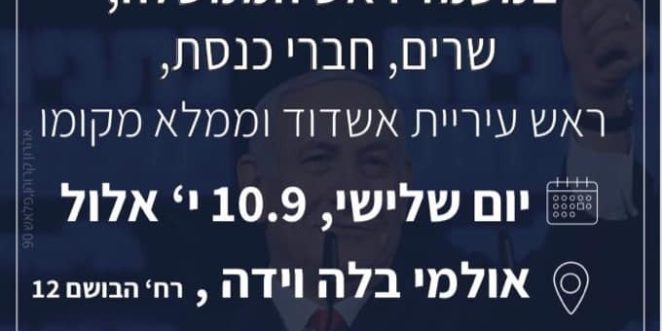 נתניהו מגיע לעיר
