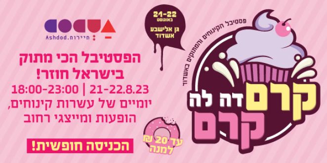 קרם דה לה קרם