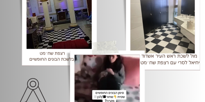 הבונים החופשיים