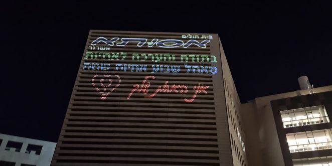 אסותא יום האחות