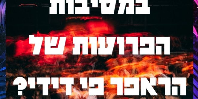 פי דידי