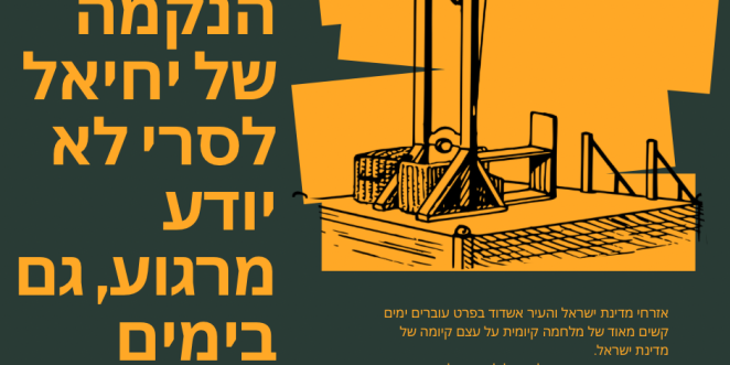 לסרי פיטורין נקמה