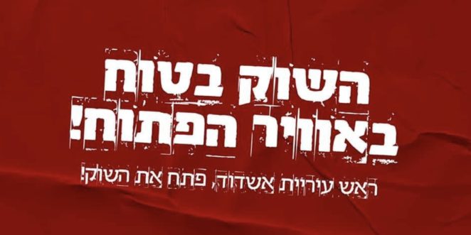 השוק בטוח