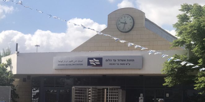 רכבת תחנת אשדוד צילום אשדוד היום