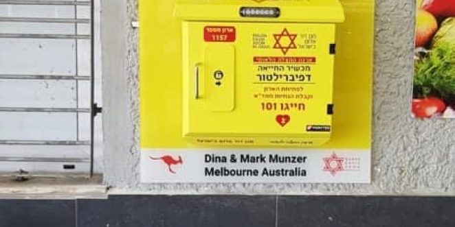 דפיברילטור