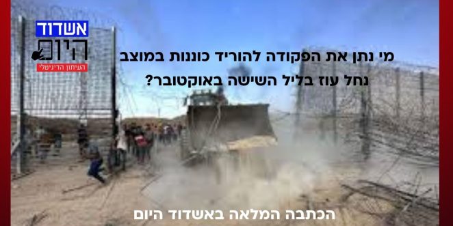 השבעה באוקטובר
