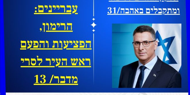 גיליון 34- אוגוסט 2025 - 1