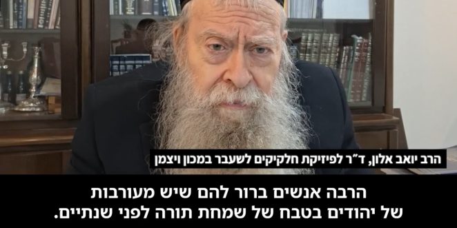 הרב יואב אלון