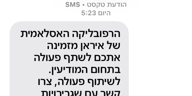 הודעה שהגיעה לחלק מתושבי העיר