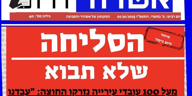 גיליון 40- יום כיפור אוקטובר 2025 - 1
