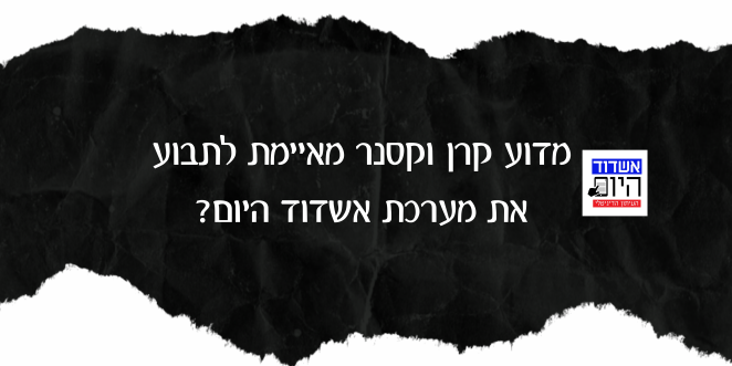 קרן וקסנר