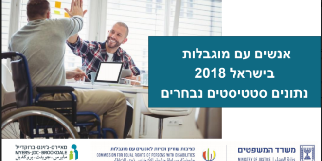אנשים עם מוגבלות 3.1.21.8