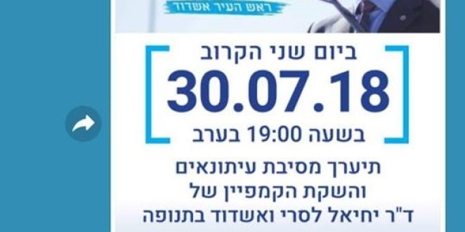 הודעות לעובדי עירייה להגיע לפתיחת המטה