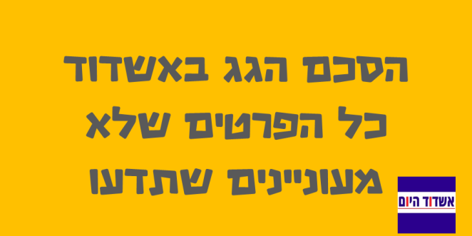 הסכם גג לראשי1
