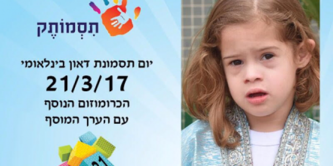 סיגל דוד בוקסדורף תסמותק