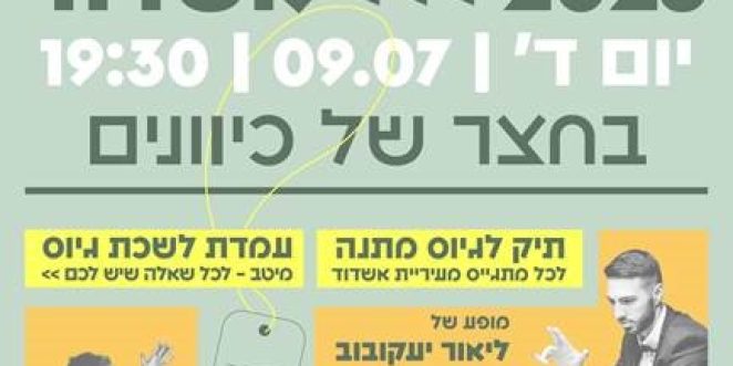 כנס מתגייסים1