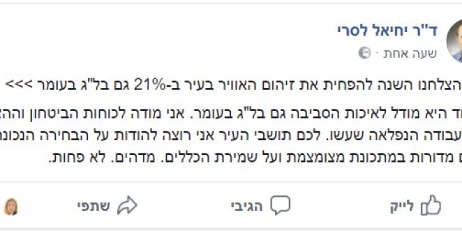 לסרי בפוסט על לג בעומר 3.5.18