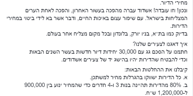לסרי מסביר למה מחירי הדיור גבוהים 21.2.18