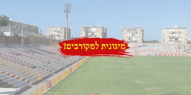 מיגונית למקורבים
