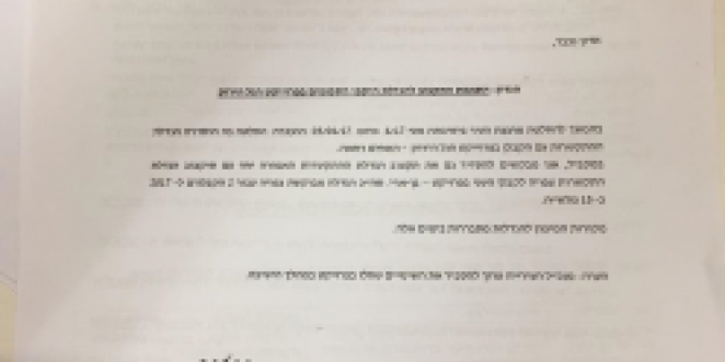 מכתב מנכל בן עדי הגדלה של התקציב לריווי 26.4.17