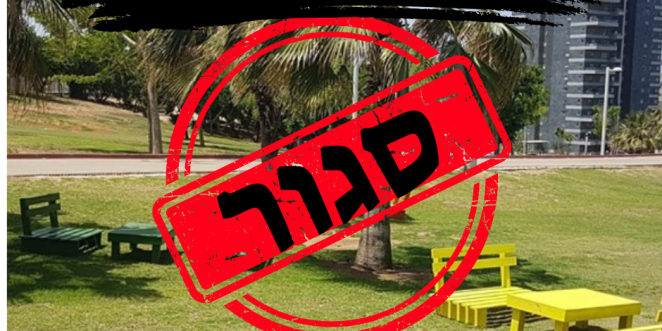 סגור