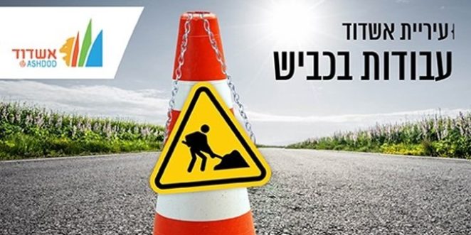 עבודות בכביש