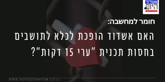 עיר 15 דקות