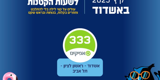 קווי_לילה_קיץ_2025_פוסט_אשדוד