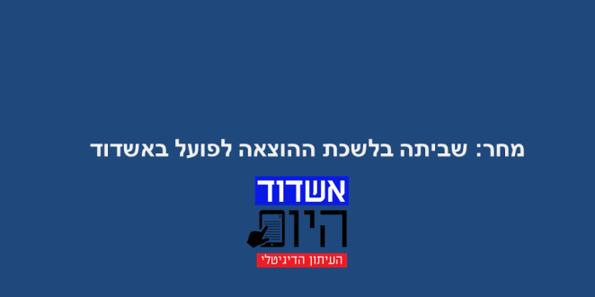 שביתה בהוצלפ