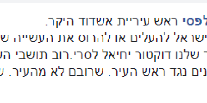 שלום אלפסי תגובה בפוסט לטובת יחיאל 28.1.18