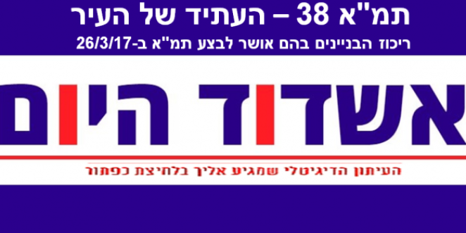 תמא 38 הודעה